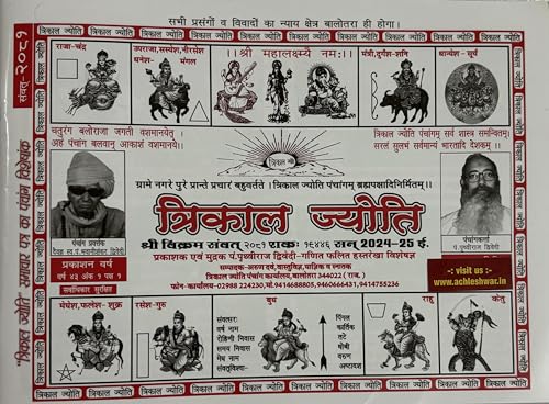 Achleshwar Trikaal Jyoti Panchang/Jantri Panchang 2024