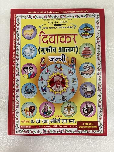 Diwakar Mufid Alam jantri / Jantri Panchang 2024 By Achleshwar [Paperback] Achleshwar Books [Paperback]