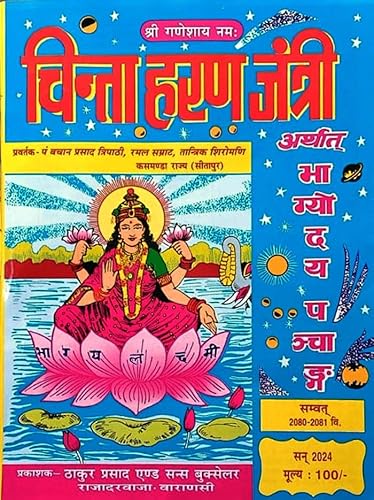 Thakur Prasad Chinta Haran Jantri Bhagyoday Panchang 2024