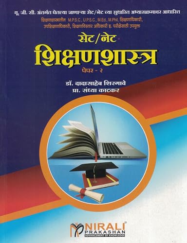 SET / NET Shikshan shashtra Paper 2 Nirali Prakashan सेट/नेट शिक्षणशास्त्र पेपर-२