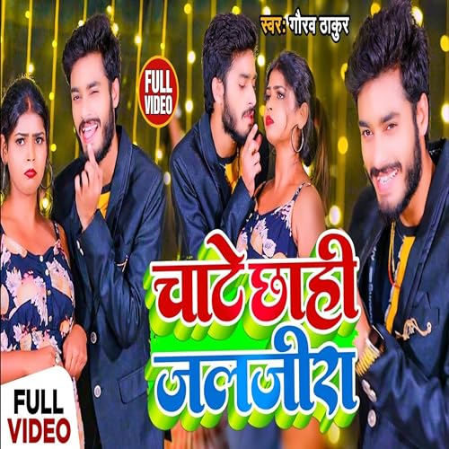 Chate Chahi Jaljira (Maithli)