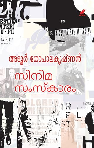 Cinema Samskaram | സിനിമ സംസ്കാരം (Malayalam Edition)
