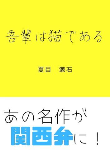 I am a cat (Japanese Edition)