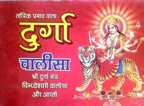 Generic Durga Chalisa Holy Books in Hindi Book Kitaab Indian Item Pack 1, Medium, KIHB270424002