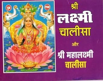 Generic Shree Laxmi Chalisa Book in Hindi Pocket Size Book Book Holy Kitaab Pooja Kitaab Indian Pooja Item Pack of 1, Medium, Brown, LNESHB280424009