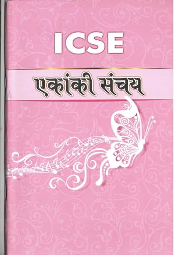 ICSE Ekanki Sanchay (A collection of ICSE – One Act Plays)