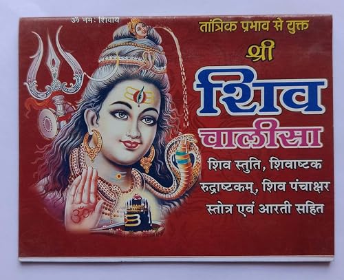 Shiv Chalisa Book Shiv Chalisa Book Small Size Shiv Chalisa Kitaab Holy Book in Hindi Pack of 1