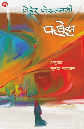 Pervez/परवेझ / (Marathi Edition)