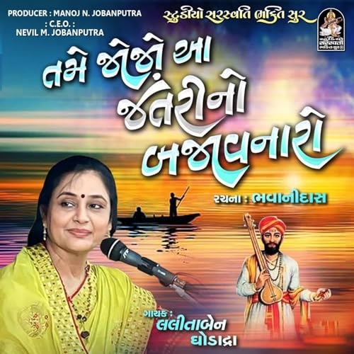 Tame Jojo Aa Jantri No Bajavnaro