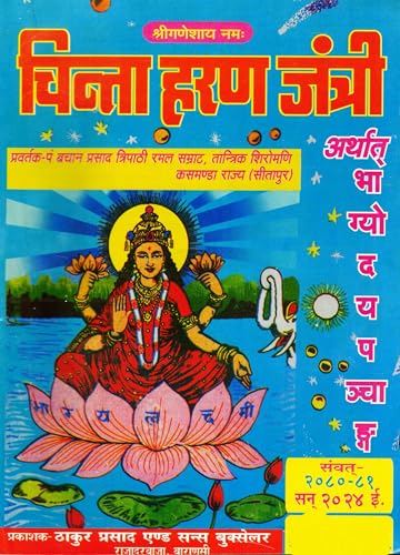 Chinta Haran Jantri 2024 (Book Size-19*25 cm)
