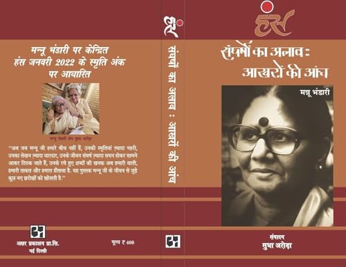 Hans sangharsho ka alaav : aakhro ki aanch | Reading Book Girdhar rathi; Mrudula Garg; Priyadarshan; Ushakiran Khan; Bharat bhardwaj and Sudha arora (Hindi Edition)