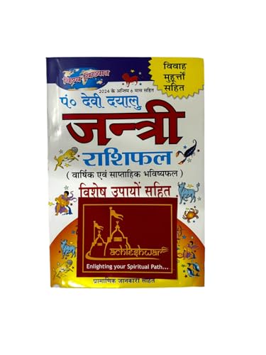 Pandit Devi Dayalu Jantri Rashifal/ Jantri Panchang 2025 By Achleshwar