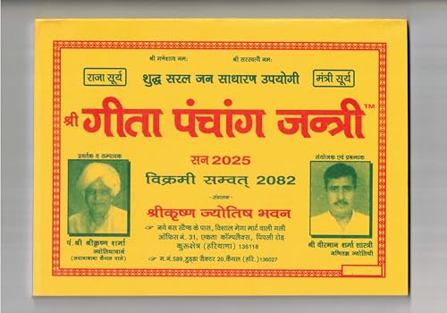 Gita Panchang Jantri 2025 गीता पंचांग जंत्री 2025