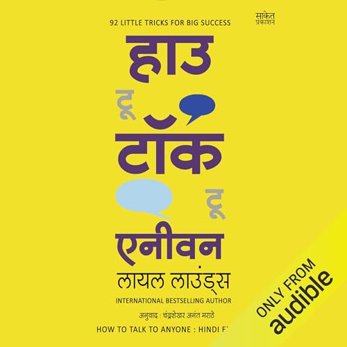How to Talk to Anyone (Hindi Edition): 92 Little Tricks for Big Success