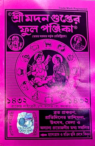 Shri Madan Gupta Full Panjika 1432