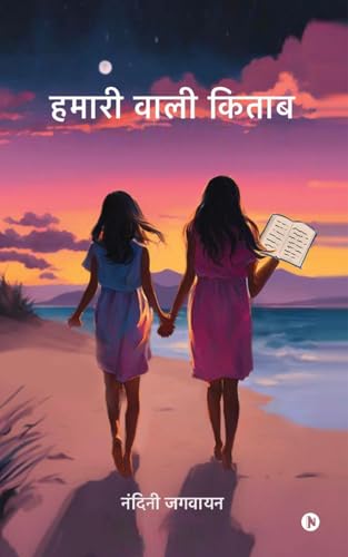 Hamari Wali Kitaab