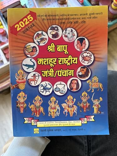 Shri mashur baapu ki jantri panchang Hindi Horoscope and Astrology Book 2025, Zodiac Signs Guide, Illustrated Edition