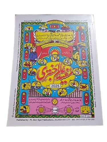 Mufid Alam Jantri Urdu Mufid Alam Jantri-Panchang 2025-26 (Urdu) Pandit Devi Dayalu Lahore Wale