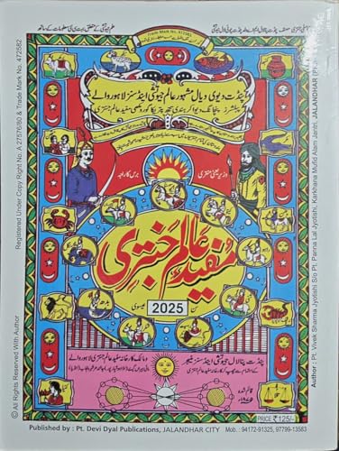 ACHALESHWAR DIWAKAR MUFID AALAM Urdu JANTRI 2025-2026 Pandit Devi DYAL