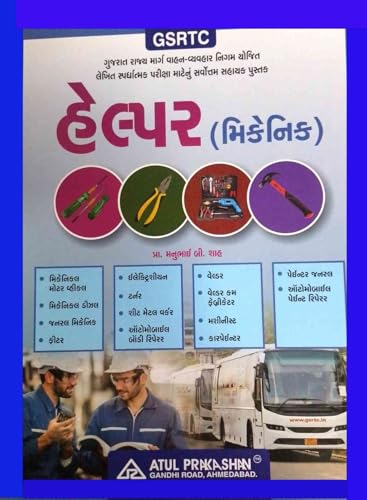 GSRTC Helper ( Mechanic ) 2025 Edition Exam Book In Gujarati