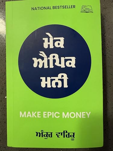 Make Epic Money - Punjabi Edition- Punjabi Book