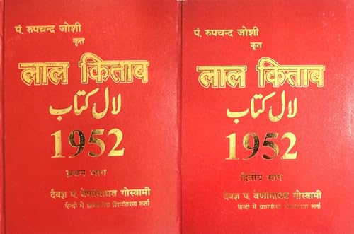 Pt. Roopchand Joshi's Lal Kitab 1952/ Lal Kitaab 1952/ Laal Kitab/ Laal Kitaab Hindi (Set of 2 Vols.) by Pt. Veni Madhav Goswami - Himachal Publications by ARKAM®