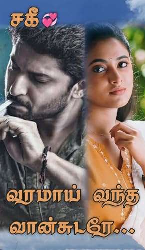 வரமாய் வந்த வான்சுடரே... (Tamil Edition)
