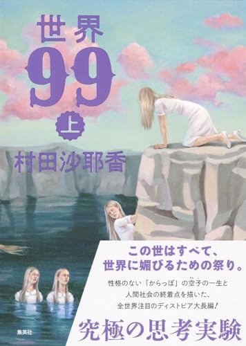World 99 (Volume 1)