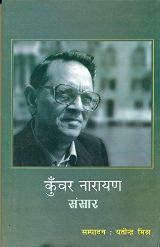 Kunwar Narayan Sansar 1