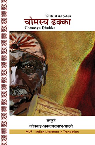 Chomasya Dakka (Sanskrit)