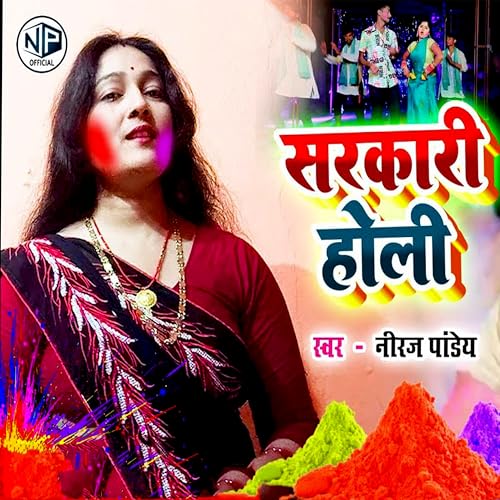 Sarkari Holi