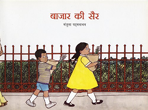 Bazar Ki Sair by Manjula Padmnabhan (Hindi)