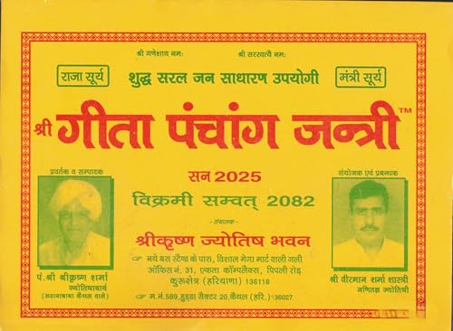 Geeta Panchang Jantri