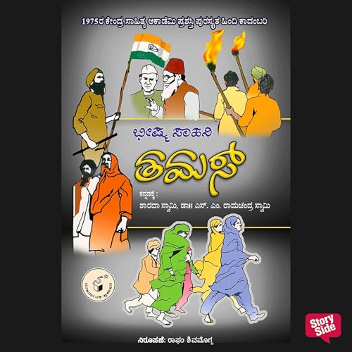 Tamas (Kannada Edition)