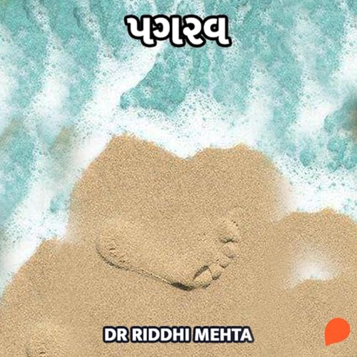 Pagrav (Gujarati Edition)