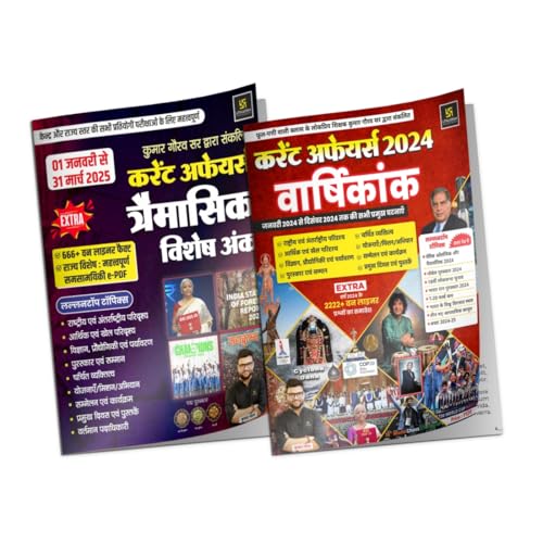 Utkarsh Classes Quarterly Current Affairs Magazine & Varshikank 2024 Combo | Hindi Medium | NCERT Based | Latest Current Affairs for UPSC, SSC, Railway, Patwari, Police, REET & Other Competitive Exams