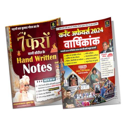 7 फेरों Hand Written Notes + Current Affairs 2024 वार्षिकांक with Free Rasagulla Book COMBO | GK GS Static | UPSC, SSC, Railway, MPPSC, RPSC, Banking, Defence Exam Preparation