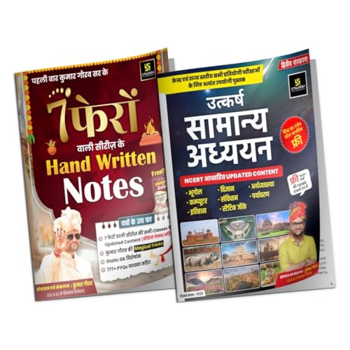7 फेरों Hand Written Notes + सामान्य अध्ययन Book COMBO | Free Rasagulla Book | GK GS NCERT Based for UPSC, SSC, RPSC, MPPSC, Railway, Police, REET, CTET, Defence Exams